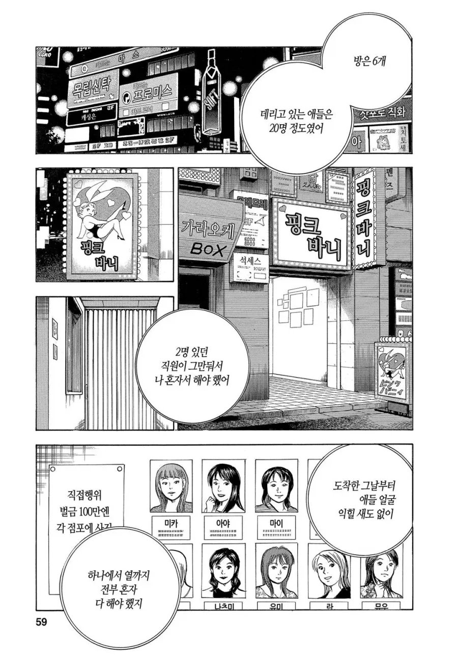 유흥업소 점장된 썰.jpg_4.webp