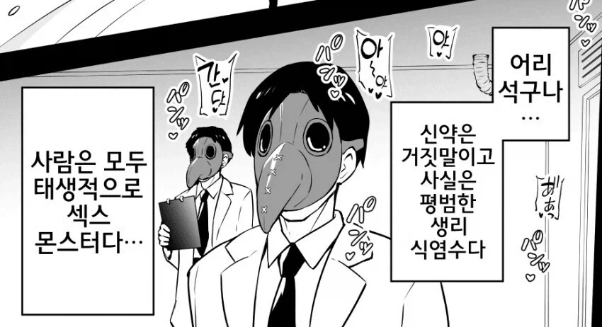야스 몬스터 되는 주사 맞는 만화 ....._2.webp