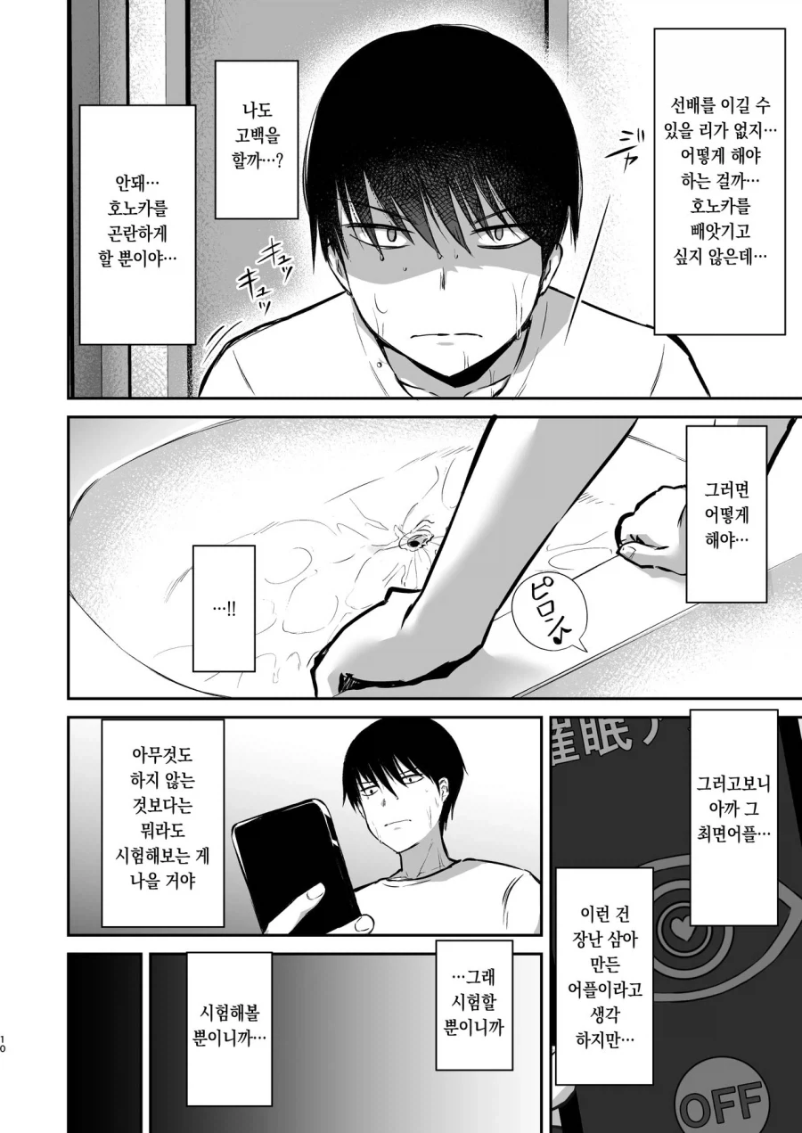 고백받은 소꿉친구한테 최면어플 쓰는 만화_10.webp