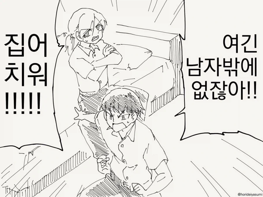 방에 갇힌 두 남자의 만화_2.webp