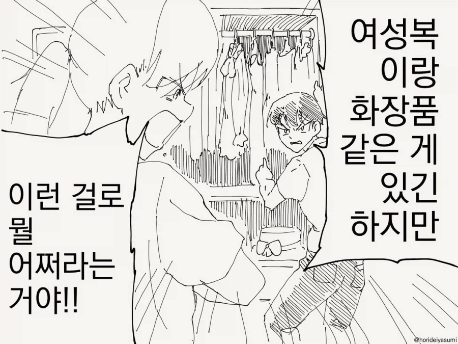 방에 갇힌 두 남자의 만화_3.webp