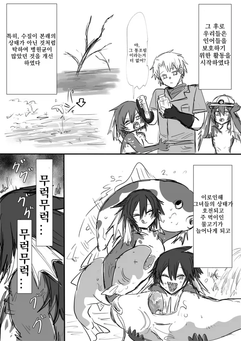 멸종위기종 인어를 보호했다 .manhwa_2.webp