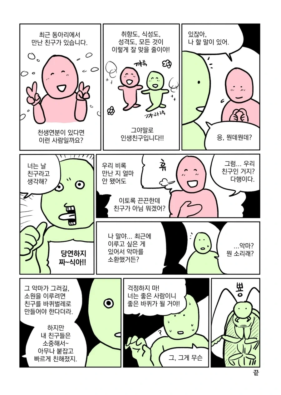 헌터x헌터) 각 세력별 목표 이미지 6