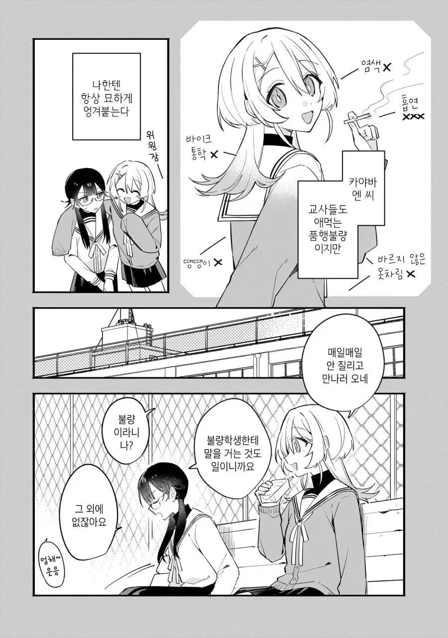 (ㅂㅎ?)미ㅊㄴ끼리 보비는 manhwa_7.webp