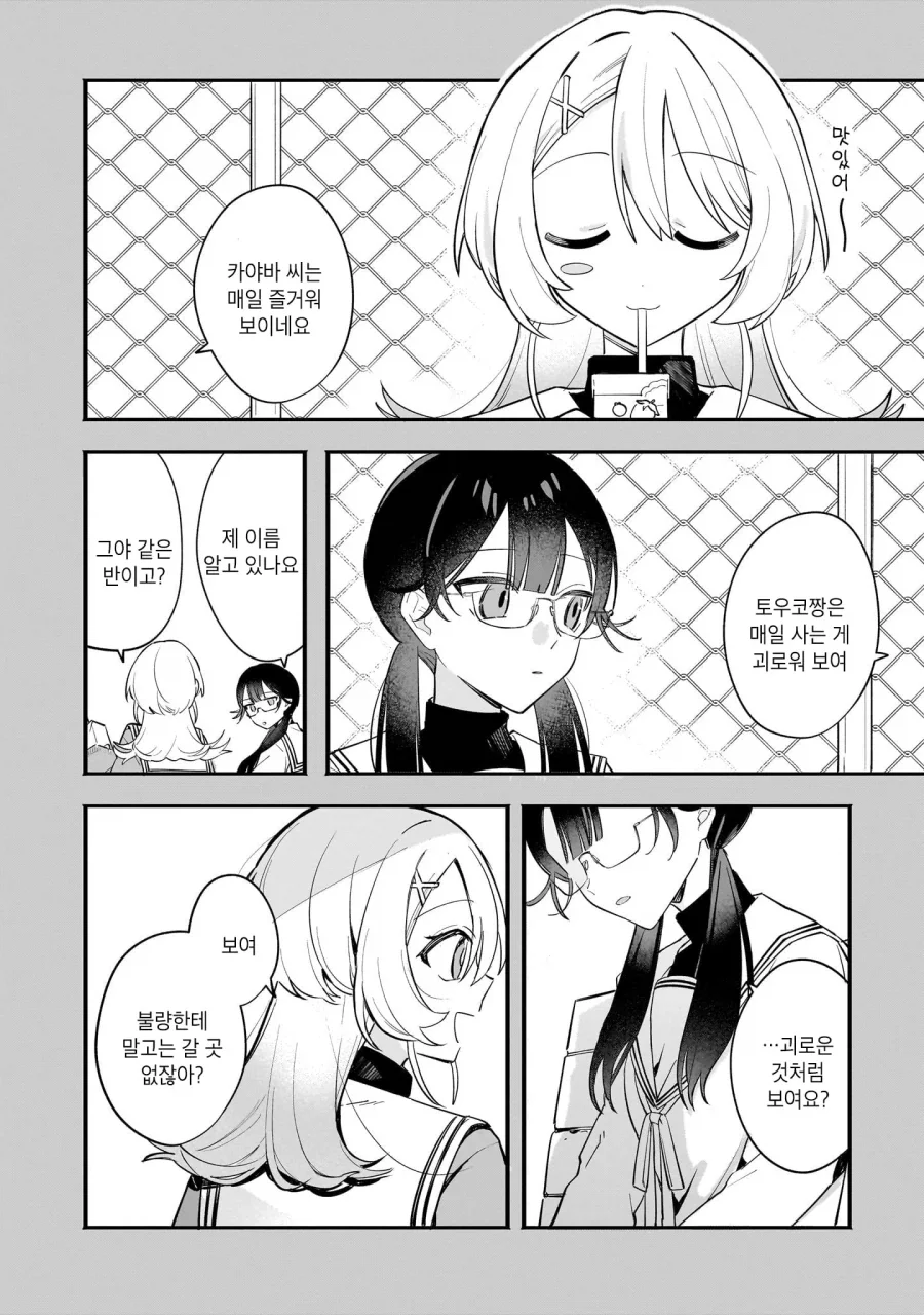 (ㅂㅎ?)미ㅊㄴ끼리 보비는 manhwa_8.webp