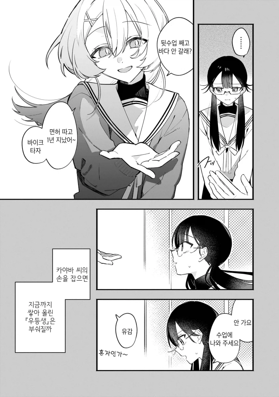 (ㅂㅎ?)미ㅊㄴ끼리 보비는 manhwa_9.webp