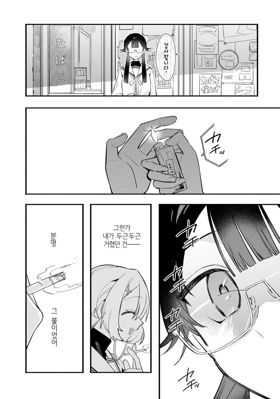 (ㅂㅎ?)미ㅊㄴ끼리 보비는 manhwa_12.webp