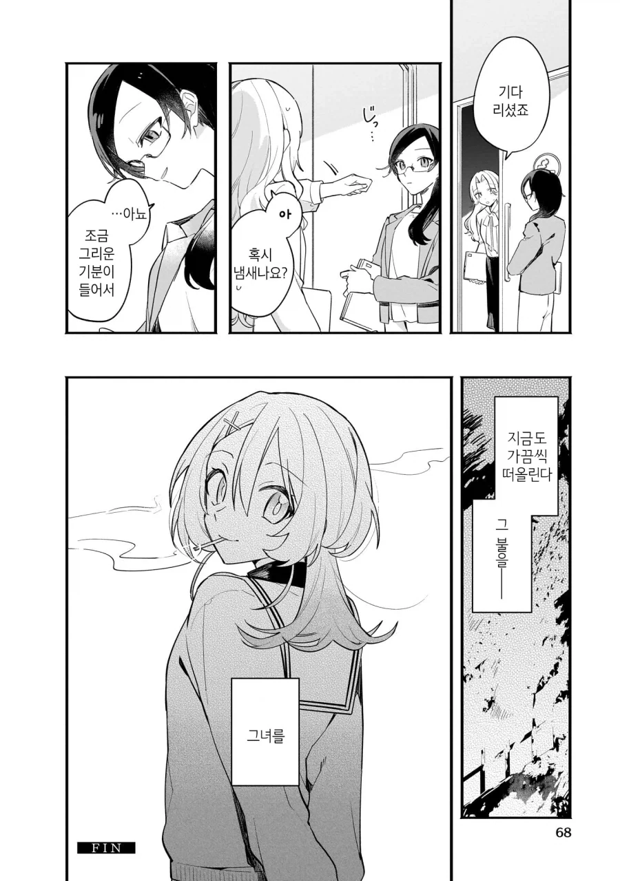 (ㅂㅎ?)미ㅊㄴ끼리 보비는 manhwa_21.webp