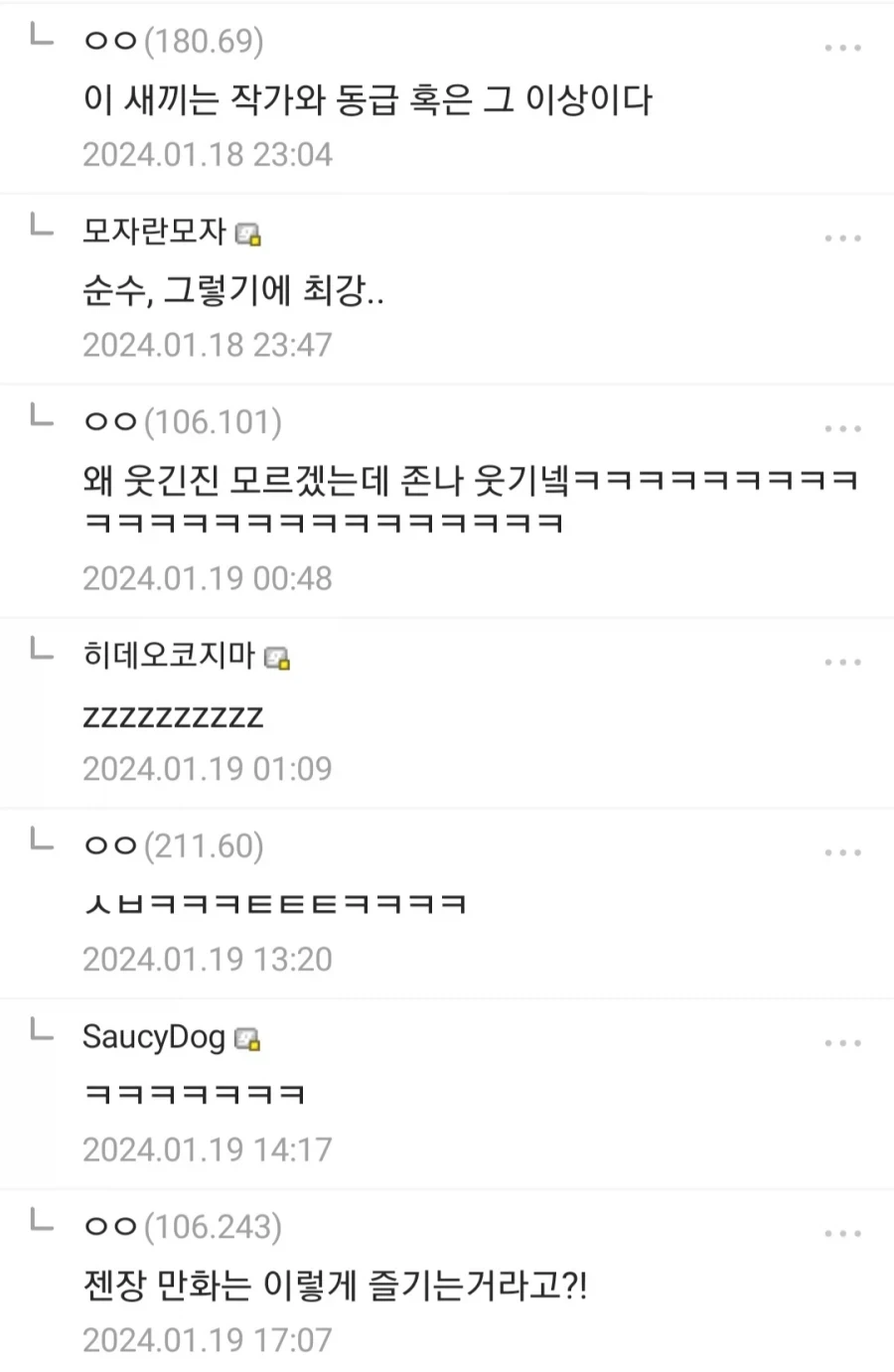 만화를 재미있게 보는법.jpg_7.webp