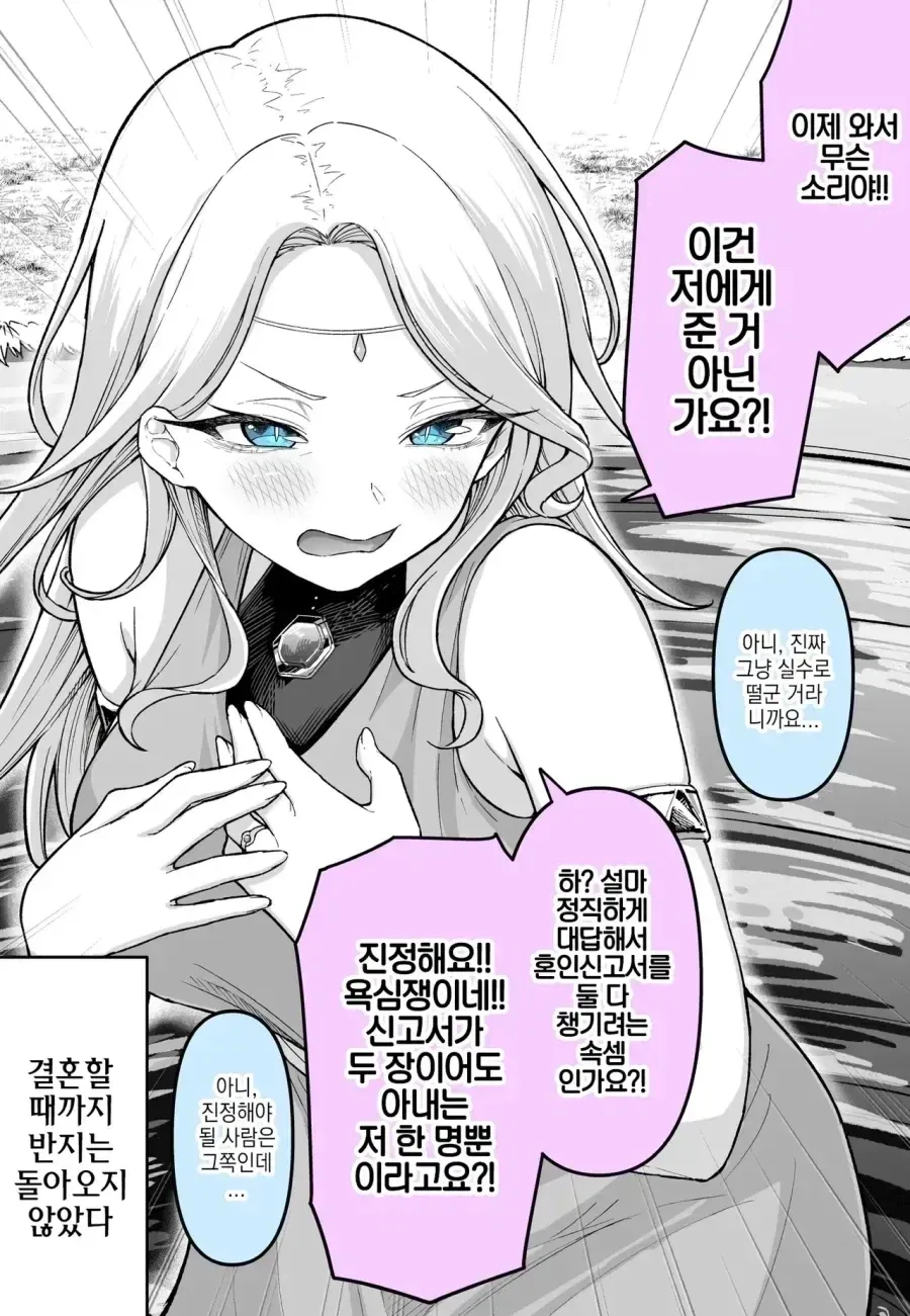 전국 호수를 향해 노총각들이 몰려가는 만화_2.webp