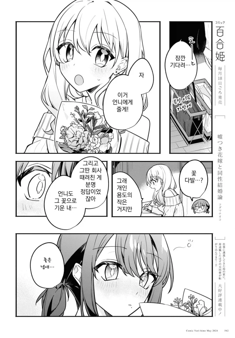 (ㅂㅎ) 꽃으로 시작하는 일탈 manhwa_4.webp