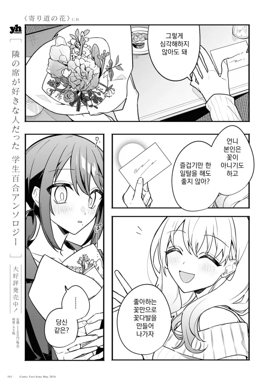 (ㅂㅎ) 꽃으로 시작하는 일탈 manhwa_5.webp