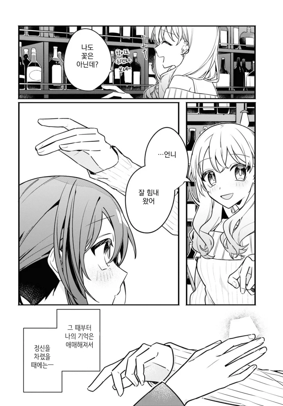 (ㅂㅎ) 꽃으로 시작하는 일탈 manhwa_6.webp