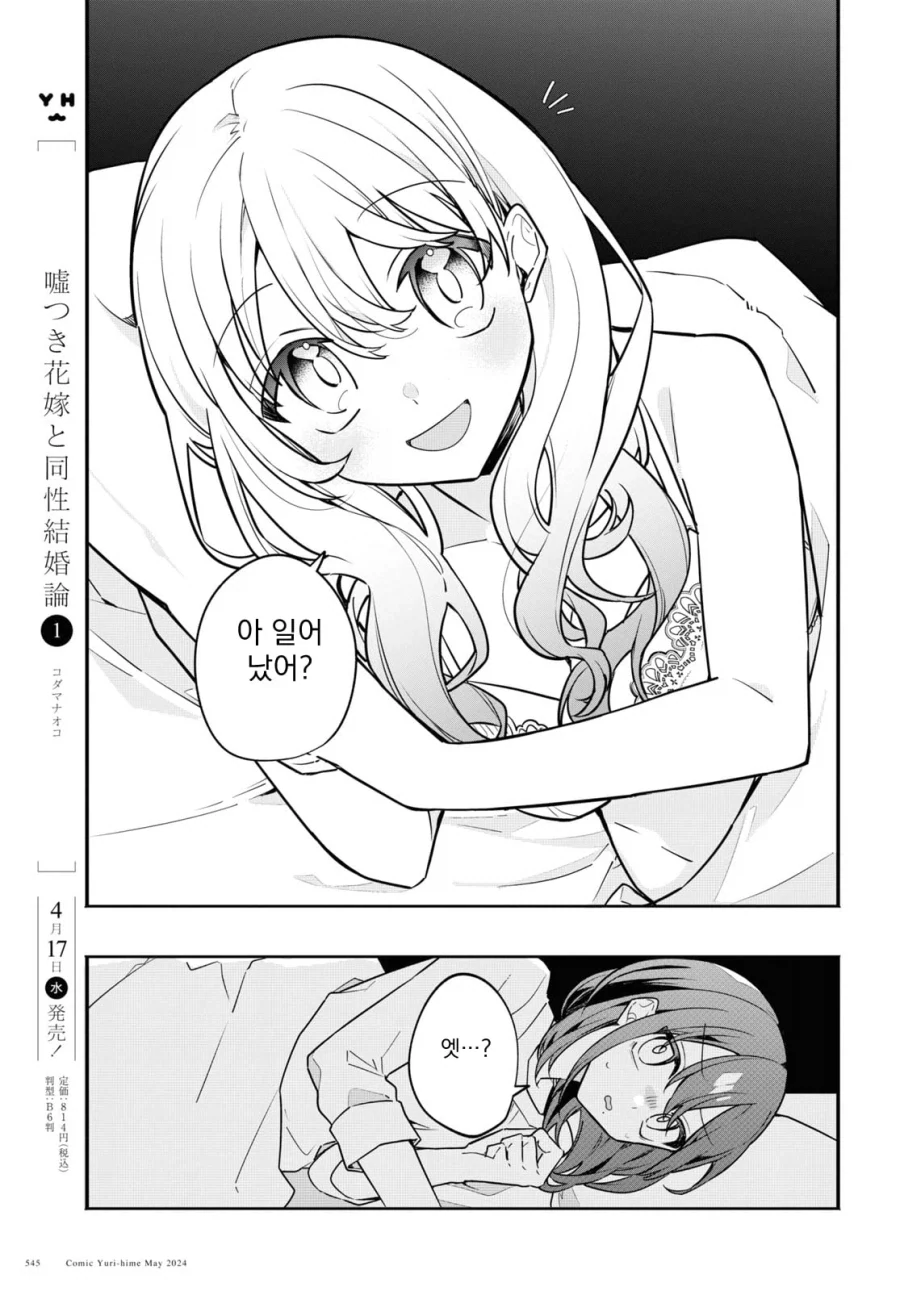 (ㅂㅎ) 꽃으로 시작하는 일탈 manhwa_7.webp