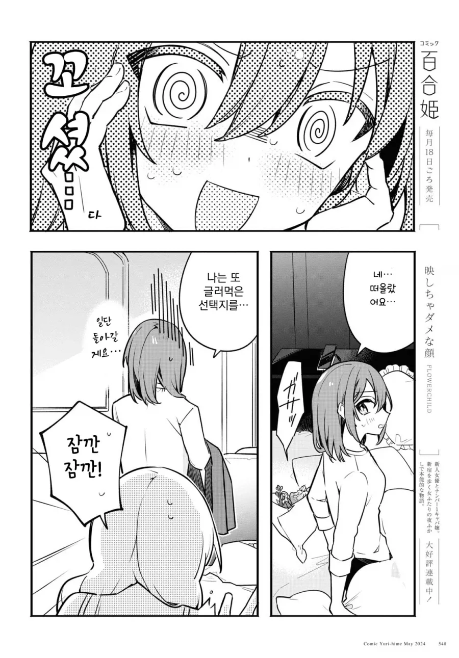 (ㅂㅎ) 꽃으로 시작하는 일탈 manhwa_10.webp