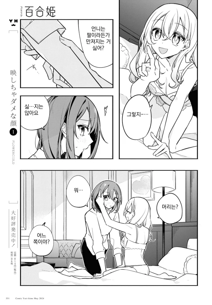 (ㅂㅎ) 꽃으로 시작하는 일탈 manhwa_13.webp