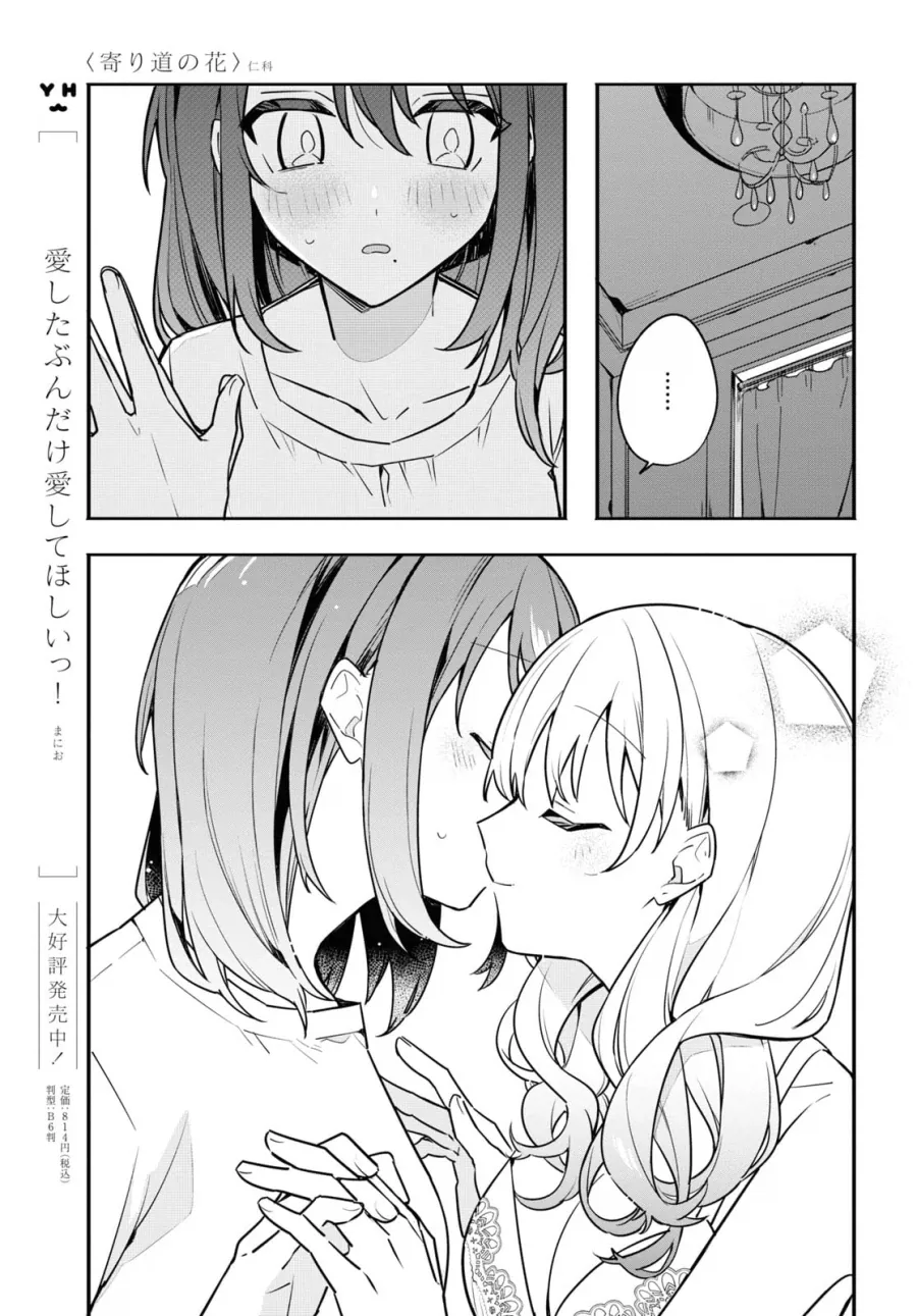(ㅂㅎ) 꽃으로 시작하는 일탈 manhwa_15.webp
