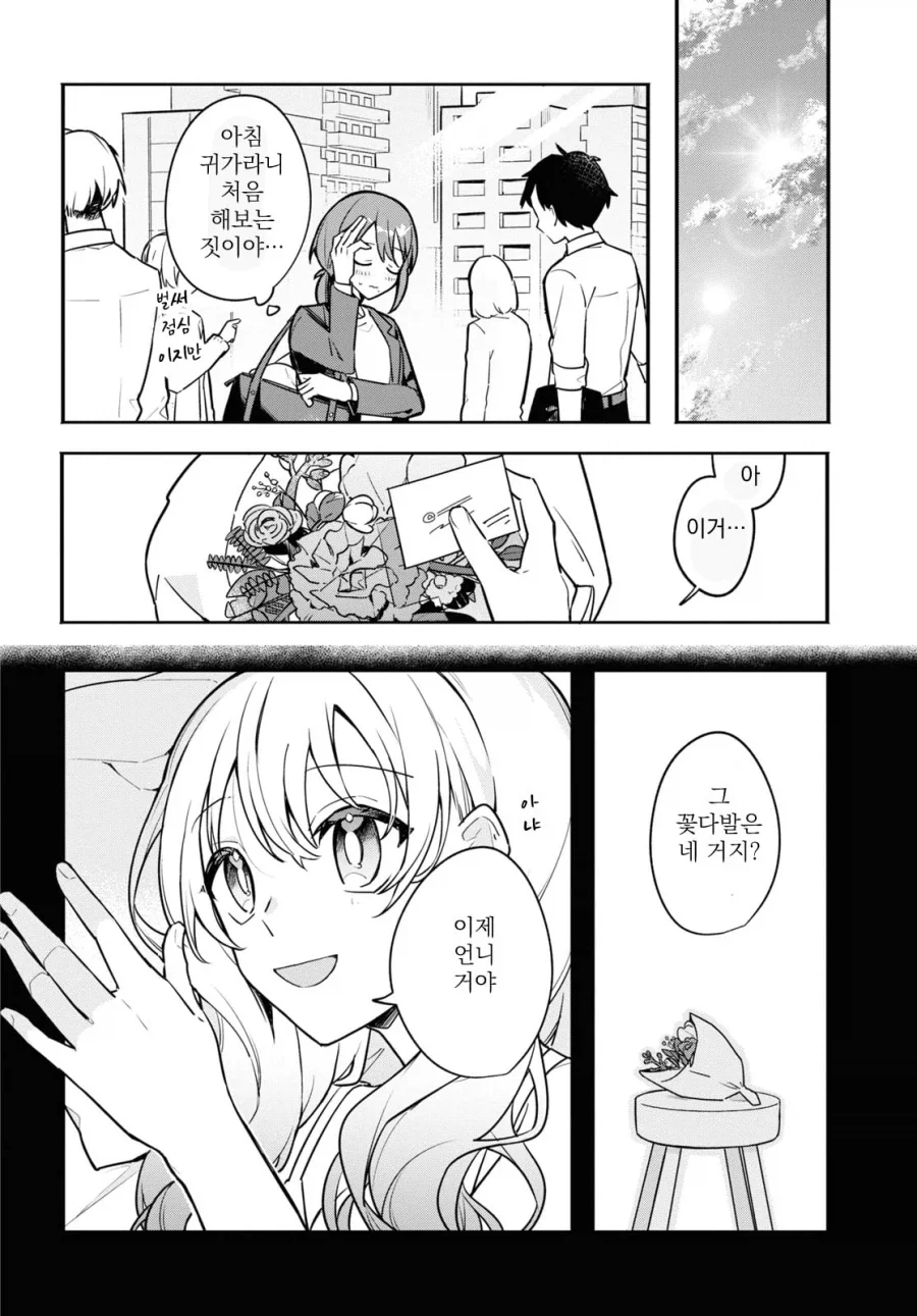(ㅂㅎ) 꽃으로 시작하는 일탈 manhwa_18.webp