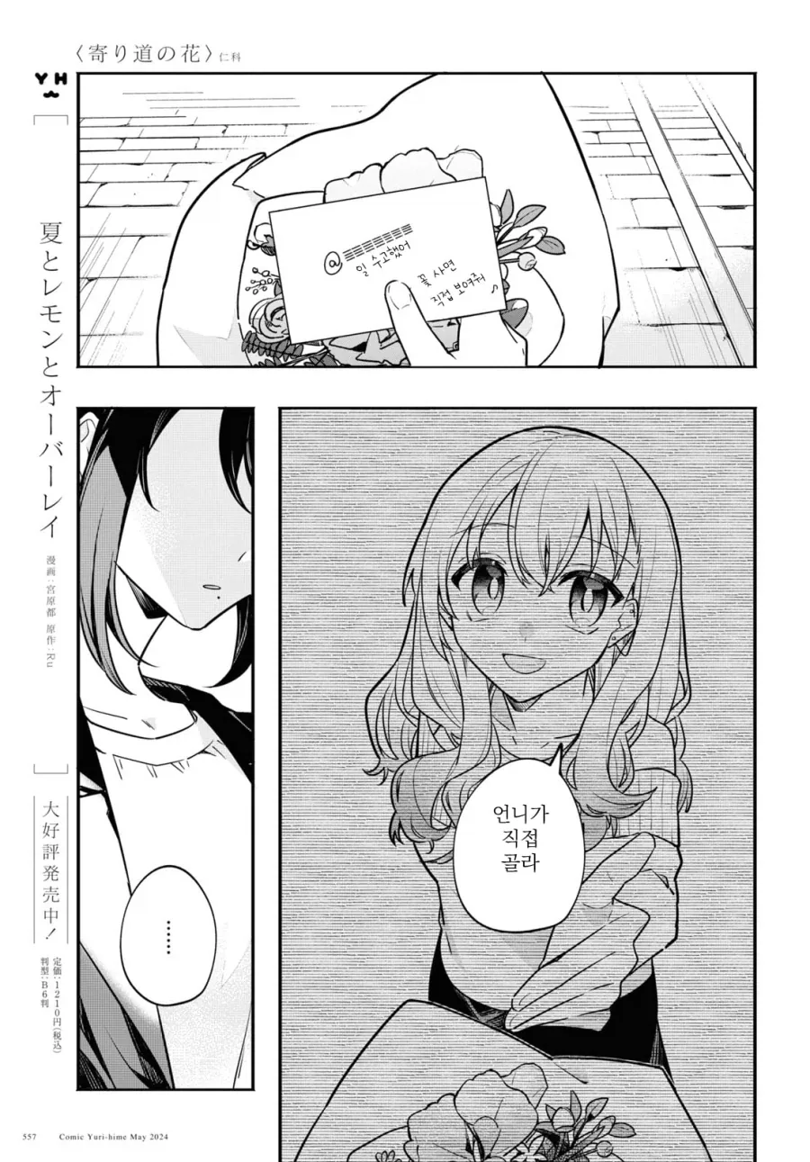 (ㅂㅎ) 꽃으로 시작하는 일탈 manhwa_19.webp