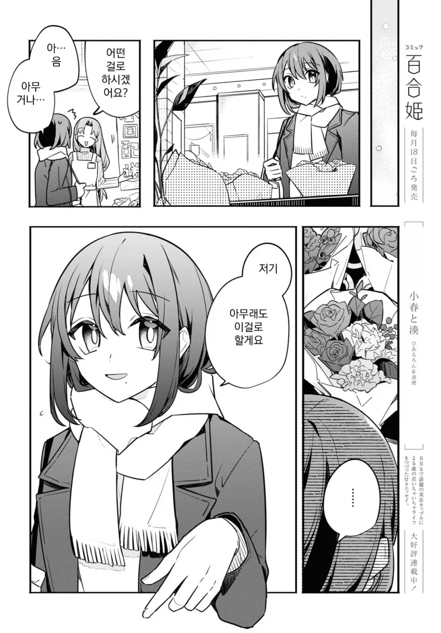 (ㅂㅎ) 꽃으로 시작하는 일탈 manhwa_20.webp