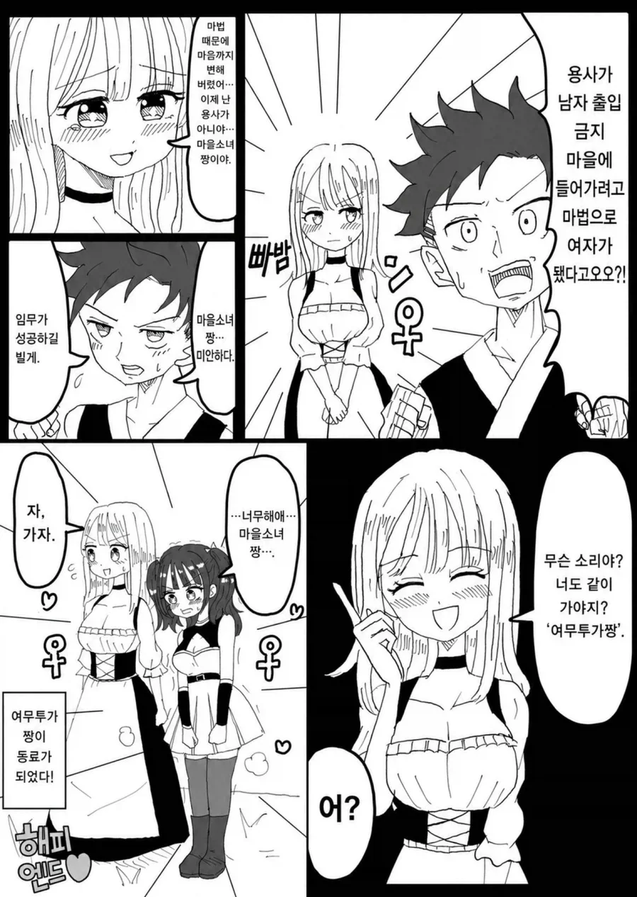 적응하면 못 돌아가는 TS 마법.manhwa_2.webp