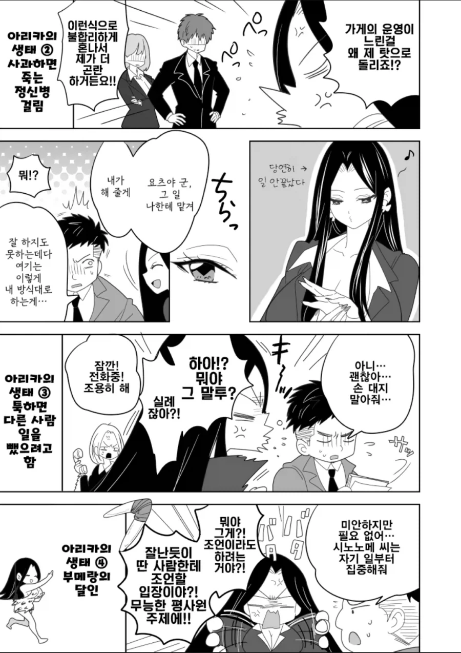 회사의 유능한 인재 manga_2.webp