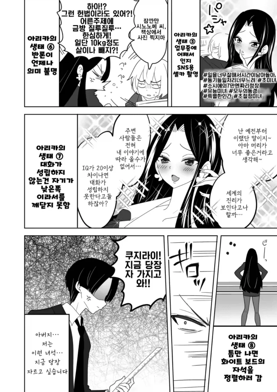 회사의 유능한 인재 manga_3.webp