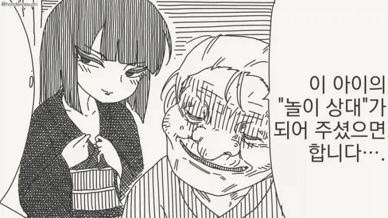 놀이 상대가 되는 만화_2.webp