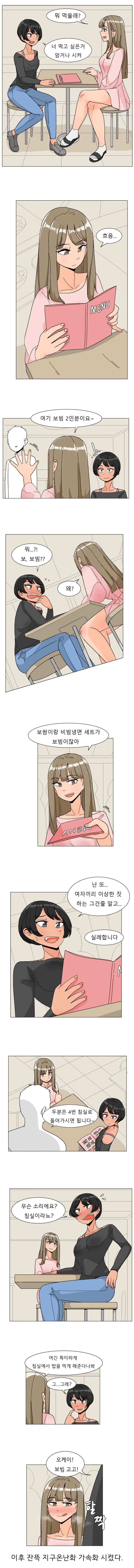 여기 보빔 2인분이요.manhwa_2.webp