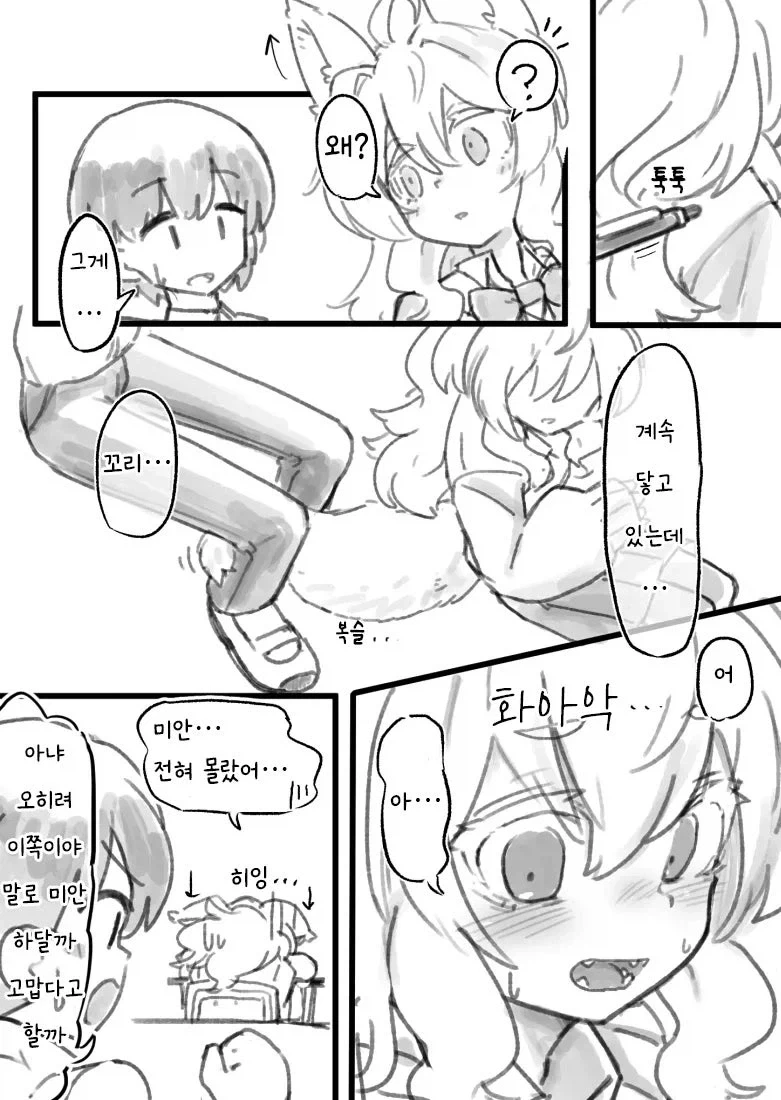 앞자리 여자애가 자꾸 건드리는.manhwa_2.webp
