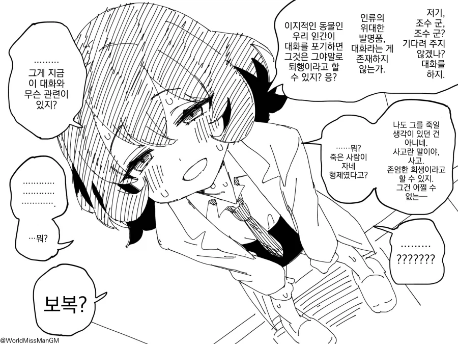 도덕심따위 없는 개미친 박사.manhwa_3.webp