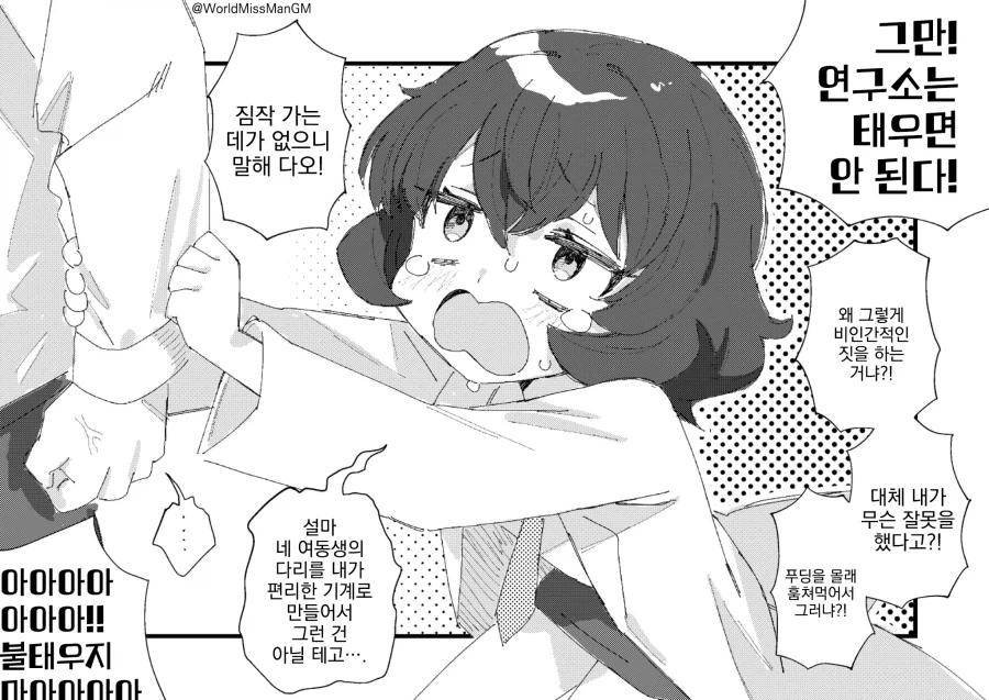 도덕심따위 없는 개미친 박사.manhwa_5.webp