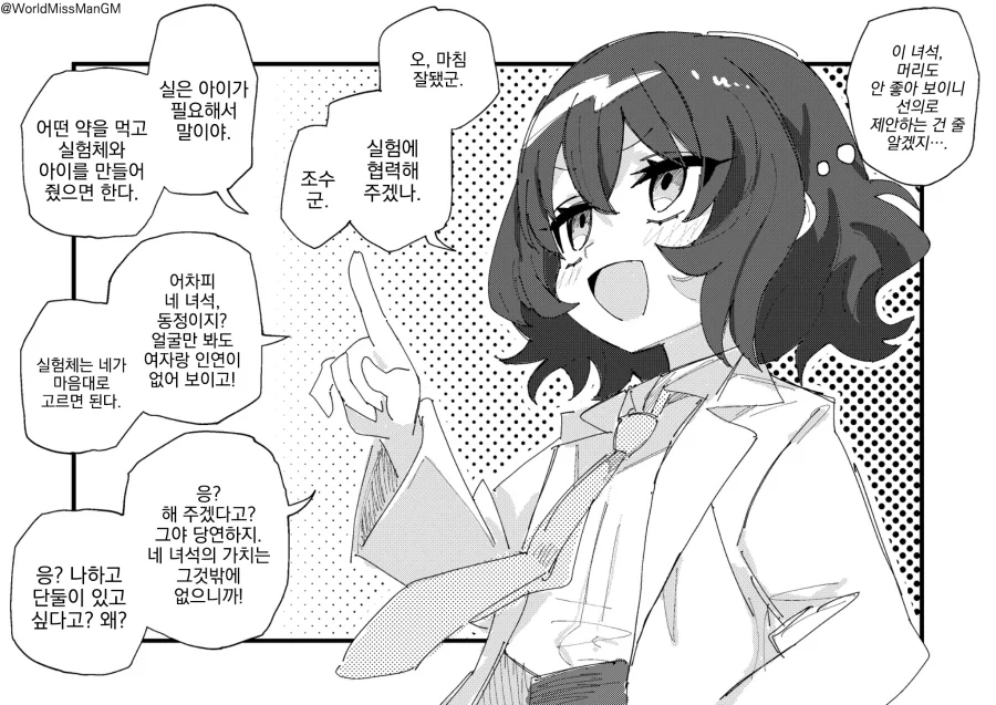 도덕심따위 없는 개미친 박사.manhwa_6.webp