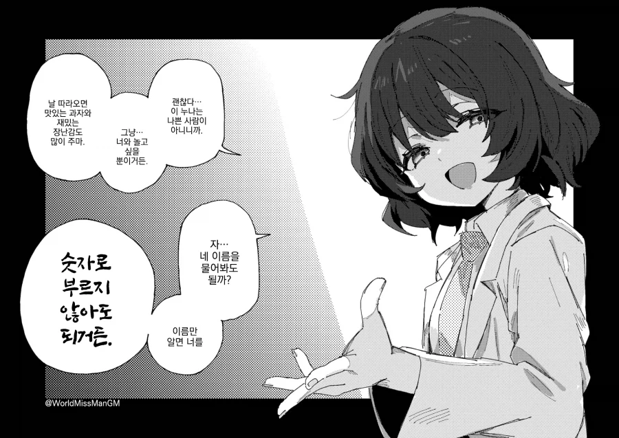 도덕심따위 없는 개미친 박사.manhwa_9.webp