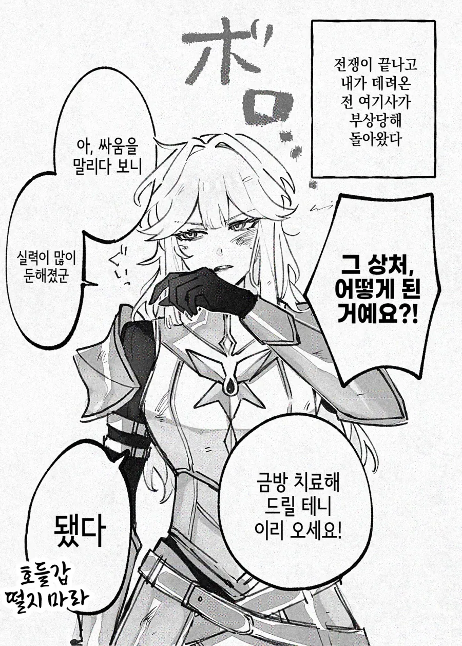 여기사 타락시키는.manhwa_3.webp