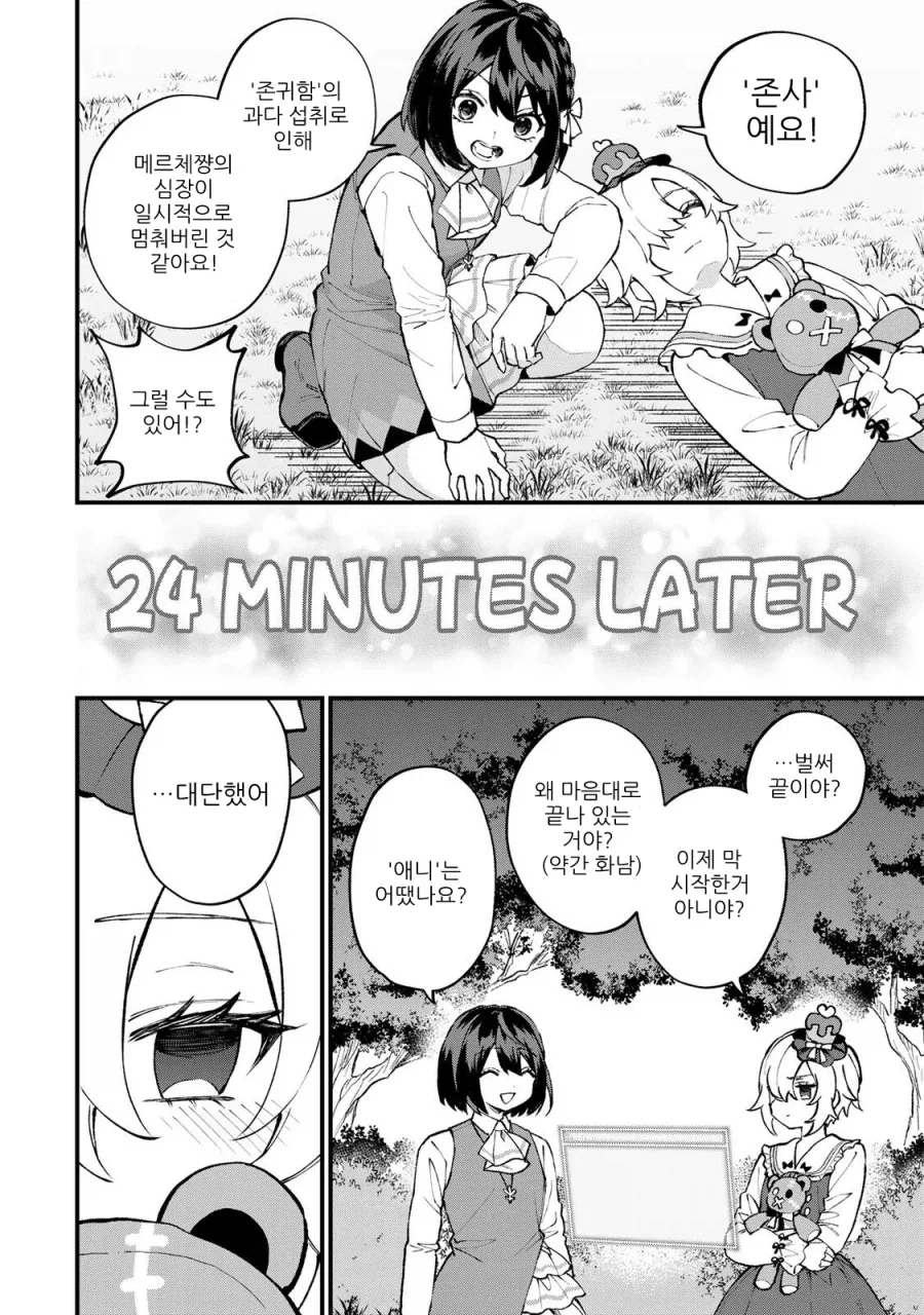 여아를 고문하는 잔혹한 여주인공이 나오는 만화 내용.manhwa_4.webp