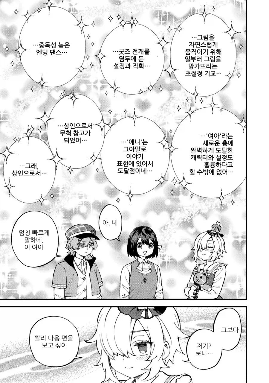 여아를 고문하는 잔혹한 여주인공이 나오는 만화 내용.manhwa_5.webp