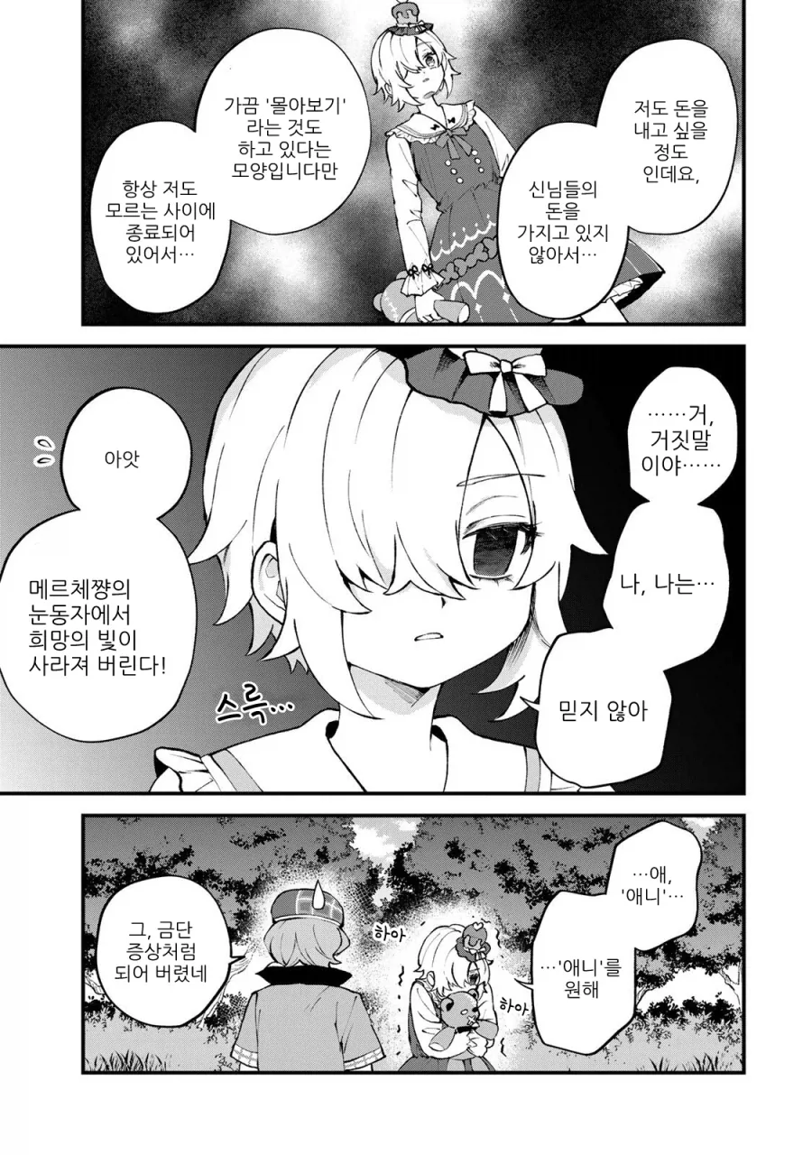 여아를 고문하는 잔혹한 여주인공이 나오는 만화 내용.manhwa_7.webp