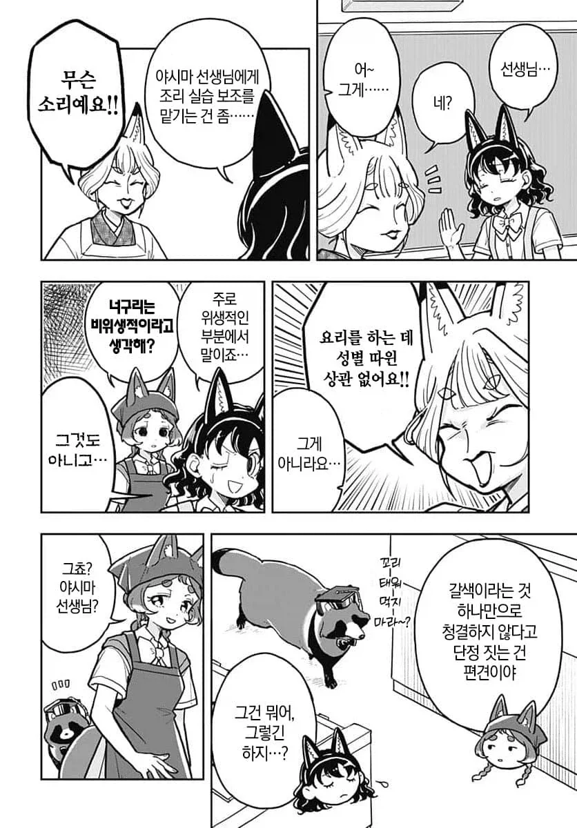 요리하는데 차별하지 않는 manhwa_2.webp