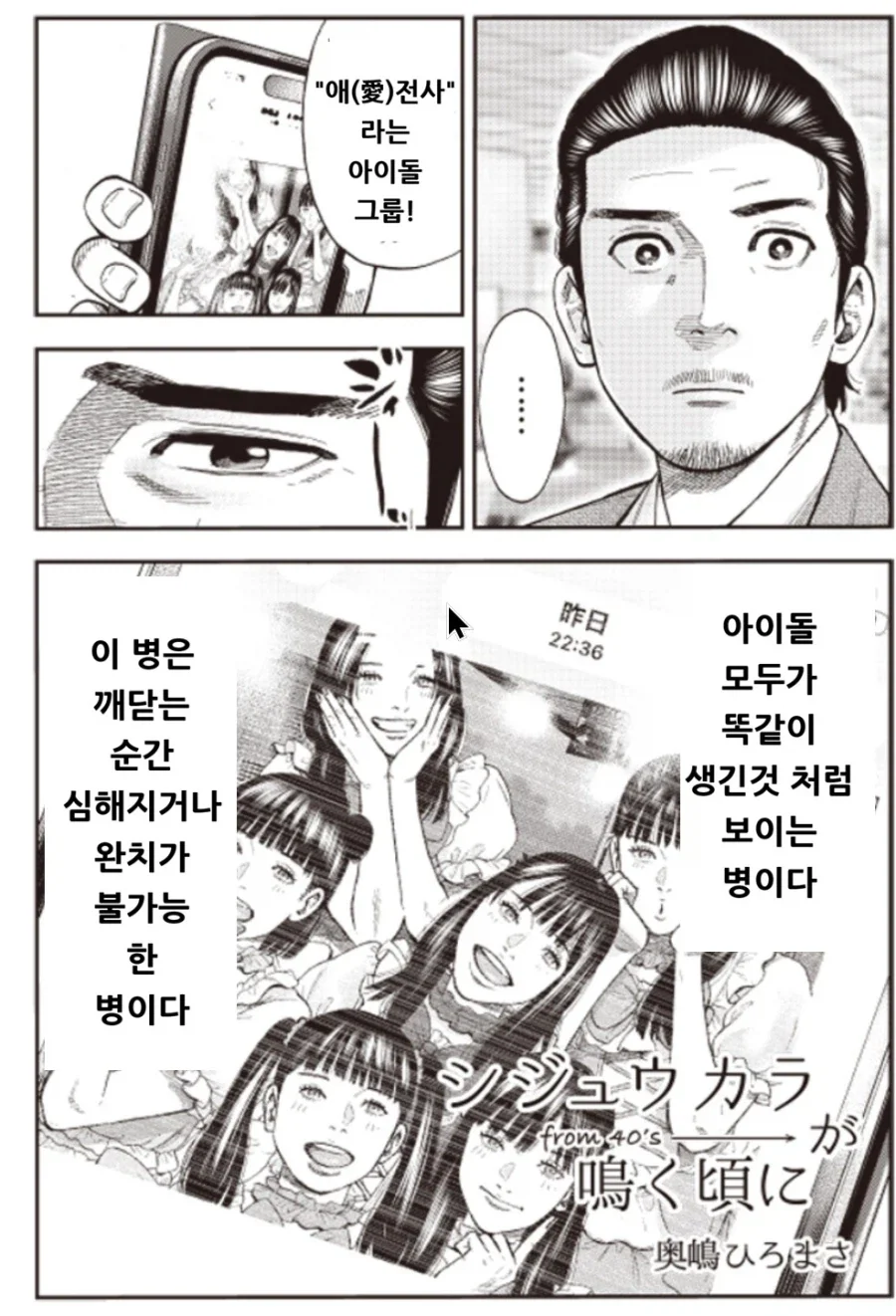 여자아이돌을 보는 아저씨의 생각.manga_2.webp