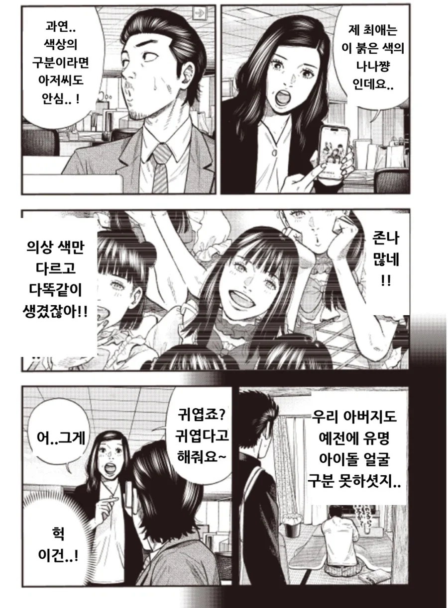 여자아이돌을 보는 아저씨의 생각.manga_3.webp