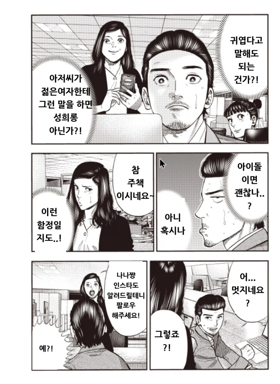 여자아이돌을 보는 아저씨의 생각.manga_4.webp