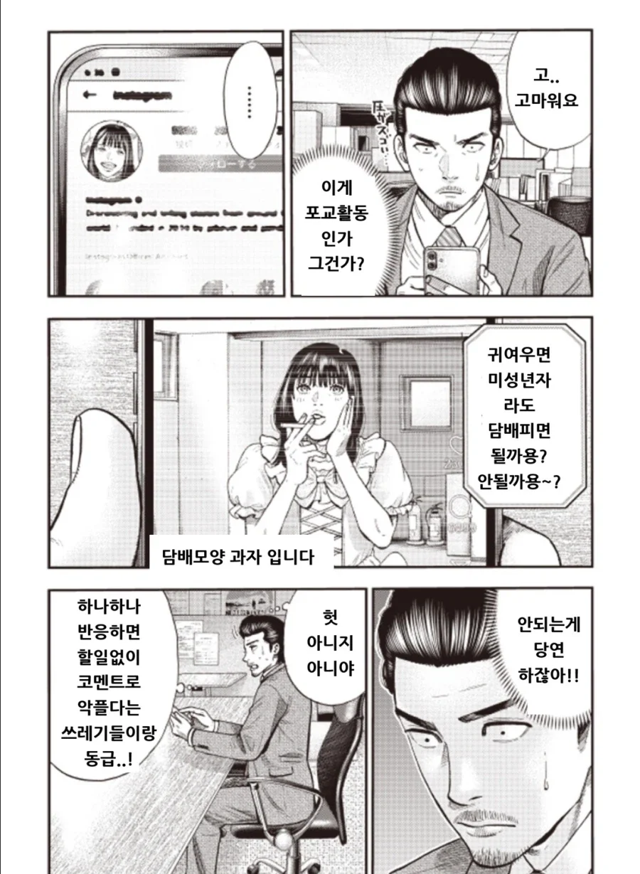 여자아이돌을 보는 아저씨의 생각.manga_5.webp