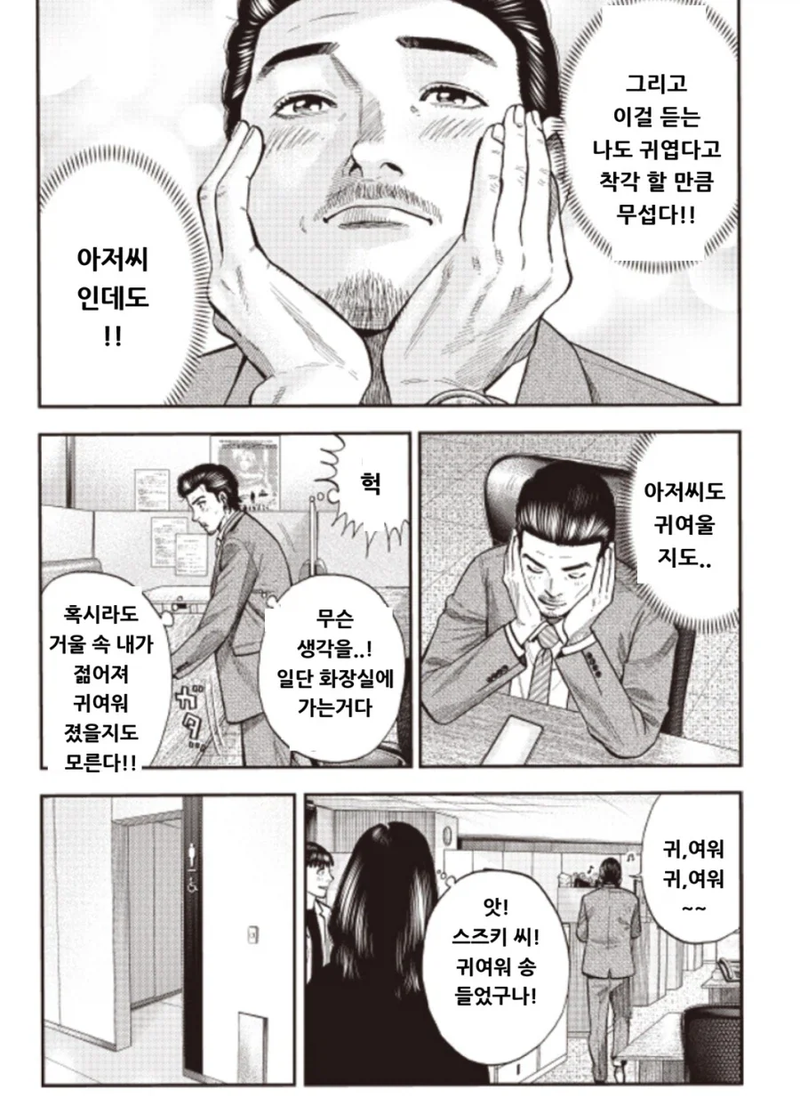 여자아이돌을 보는 아저씨의 생각.manga_9.webp
