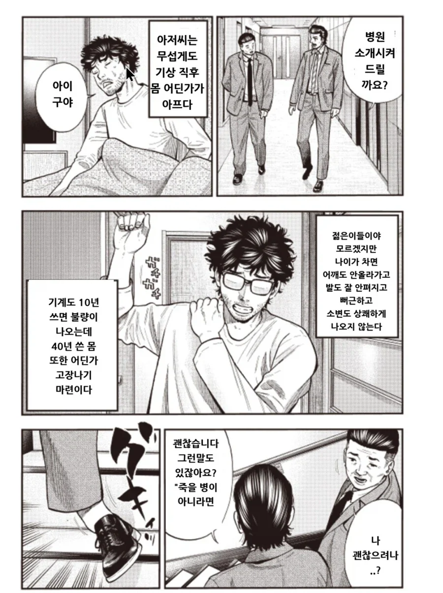 여자아이돌을 보는 아저씨의 생각.manga_13.webp