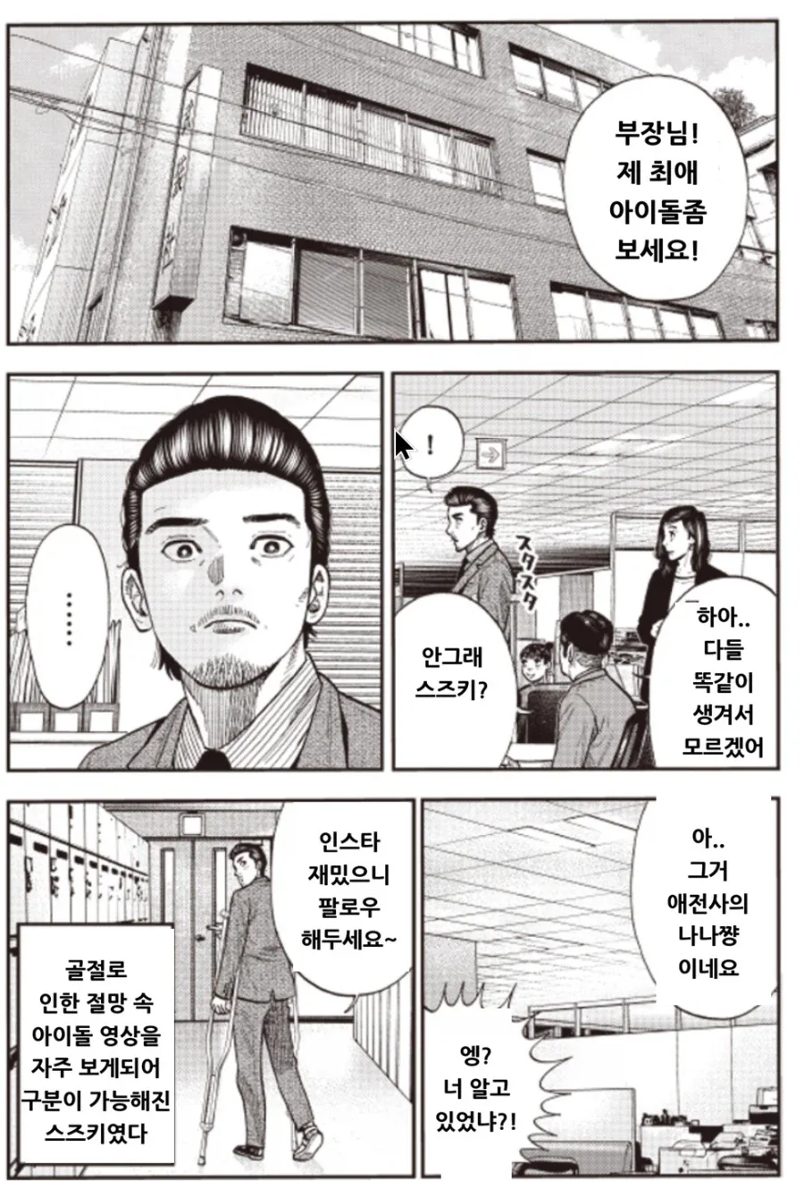 여자아이돌을 보는 아저씨의 생각.manga_16.webp
