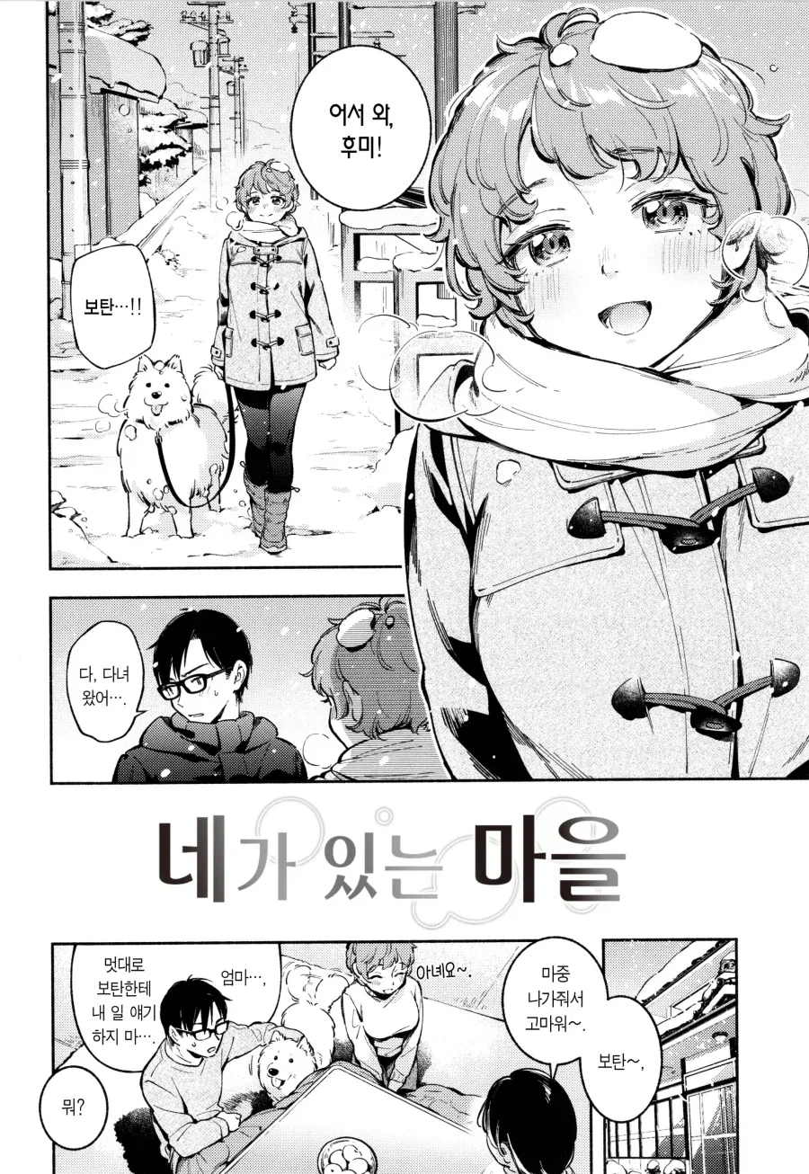 대학 졸업후 고향에서 만난 소꿉친구.manhwa_2.webp