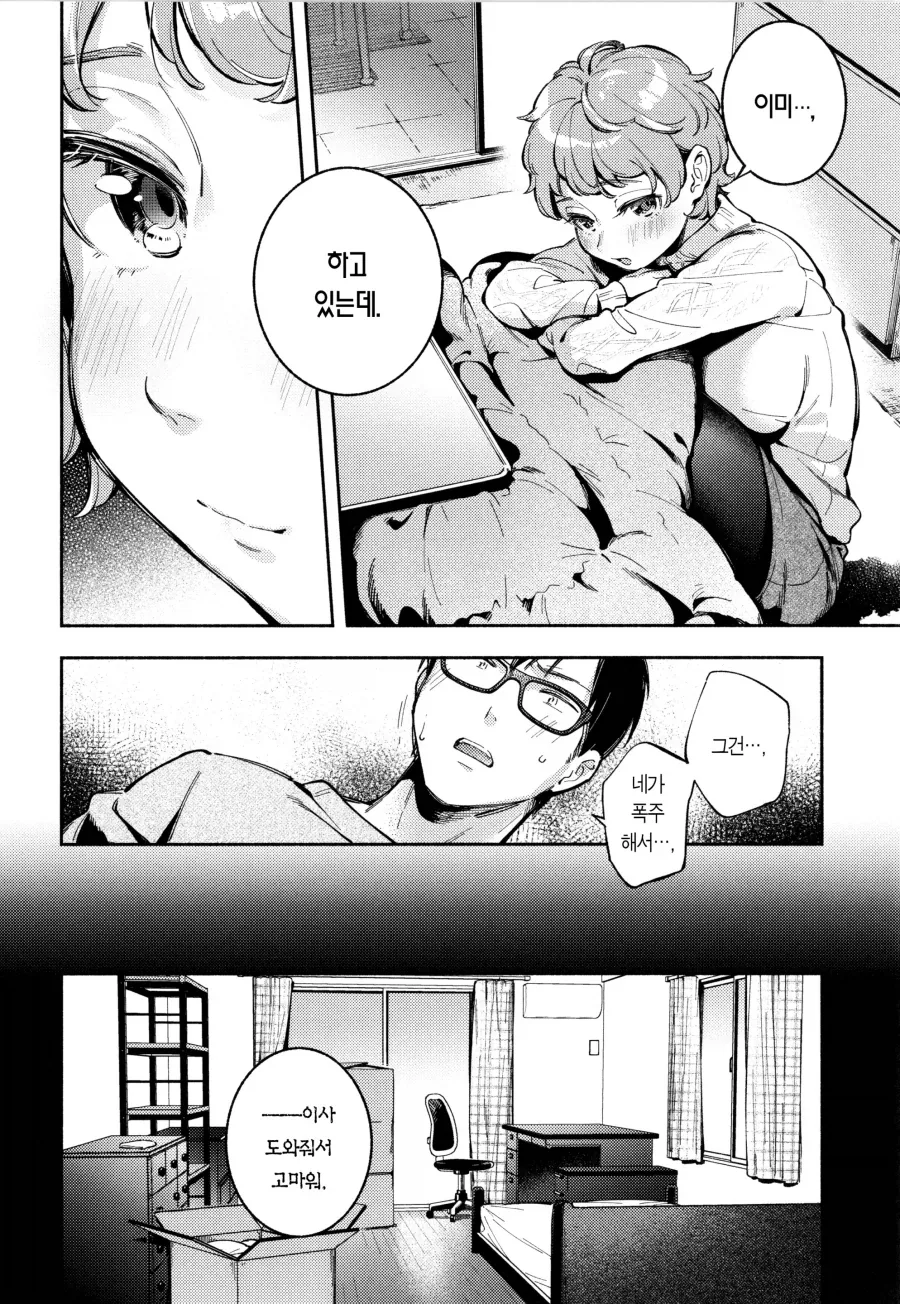대학 졸업후 고향에서 만난 소꿉친구.manhwa_4.webp