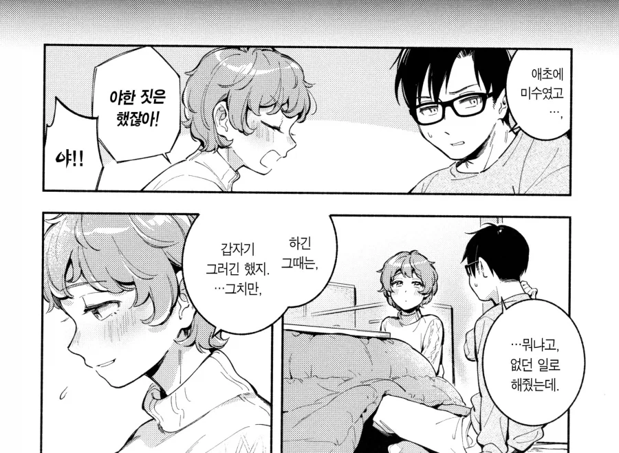 대학 졸업후 고향에서 만난 소꿉친구.manhwa_7.webp