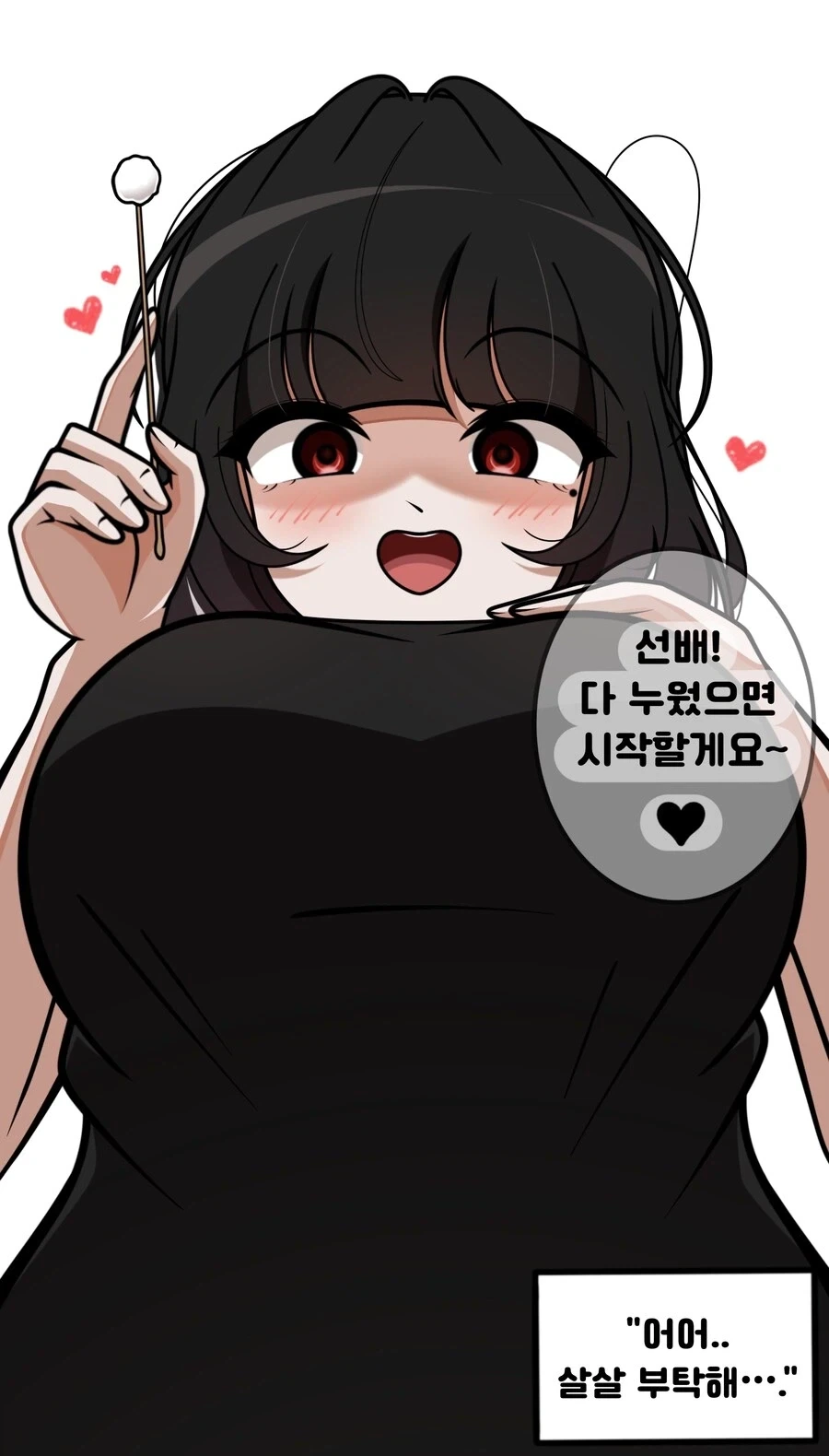 후배가 귀청소 해주는 만화_2.webp